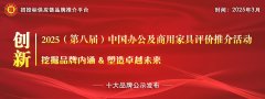 25中国适老家具十大品牌的发布
